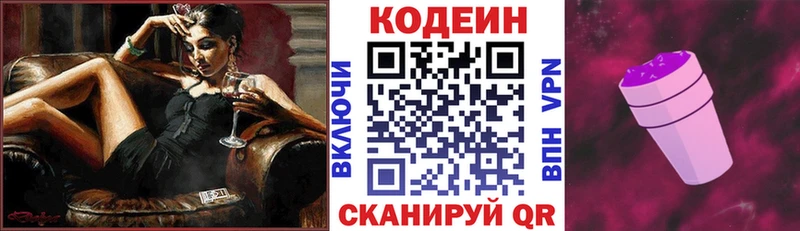 Codein Purple Drank  Чита 